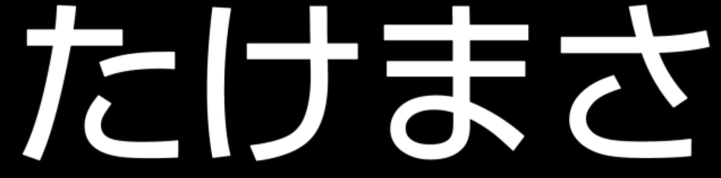 Takemasa